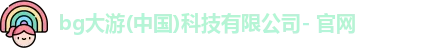 BG大游